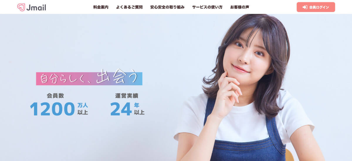 Jメールを無料ではじめる公式サイト